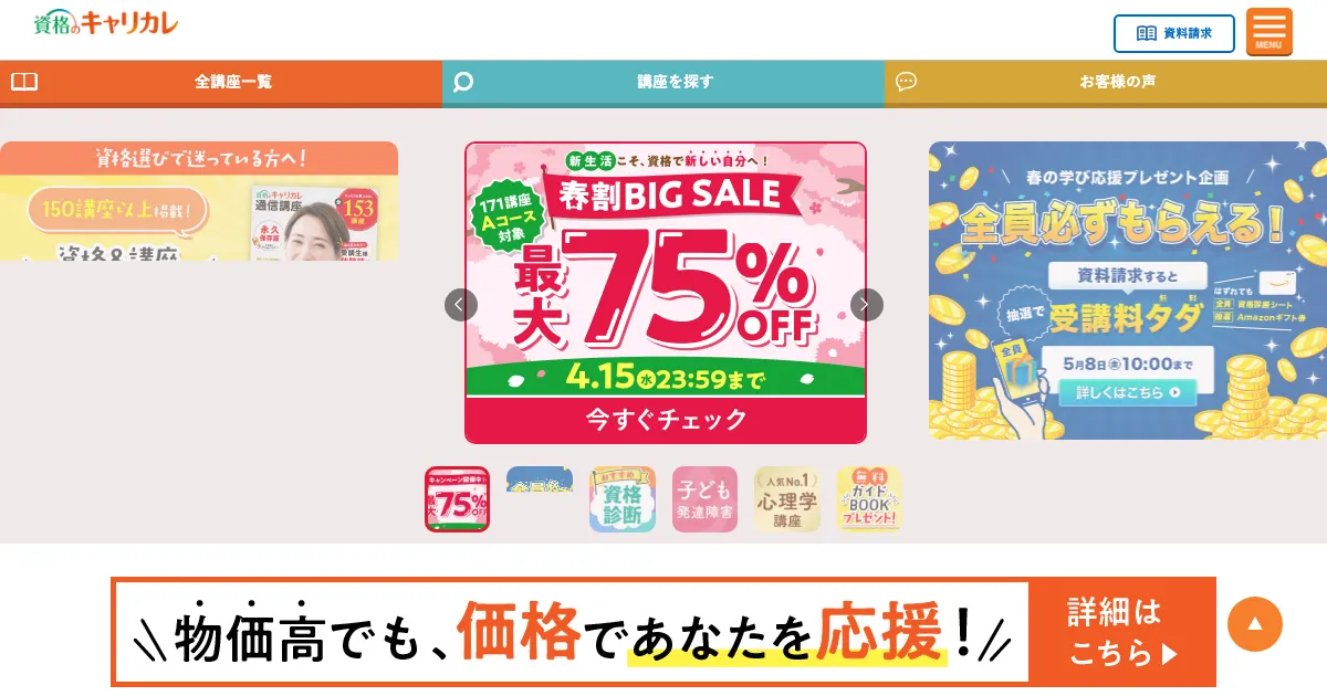 キャリカレ 公式サイト