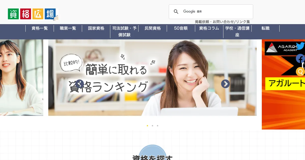資格広場 公式サイト