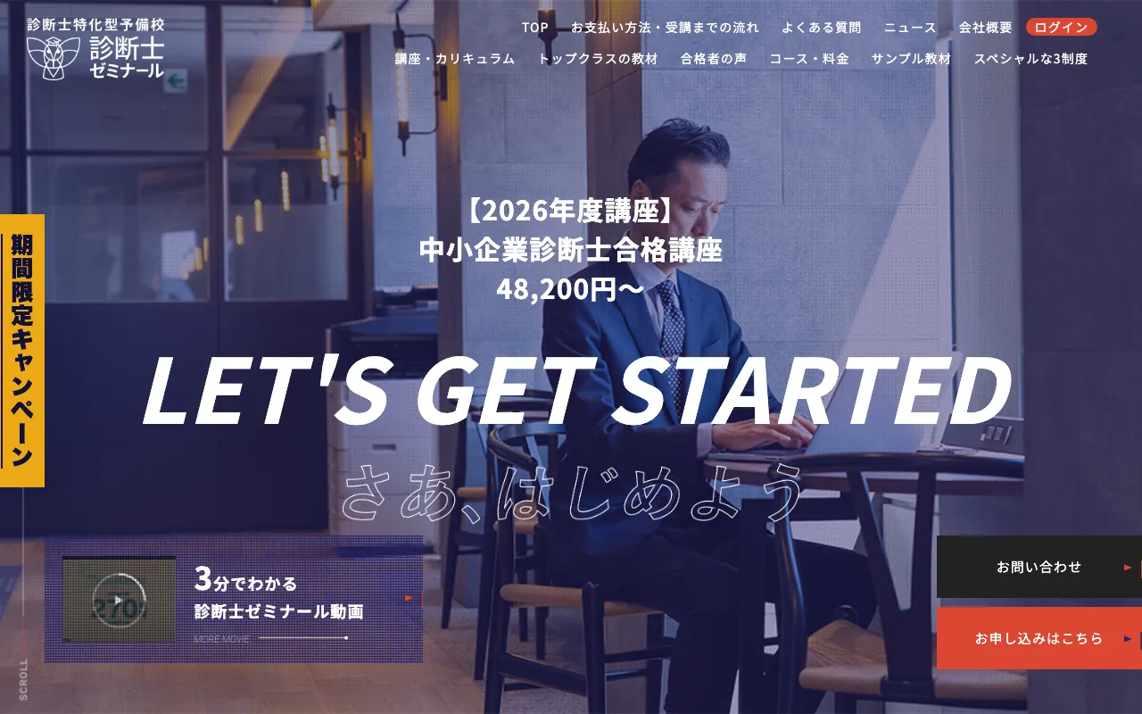 診断士ゼミナール 公式サイト