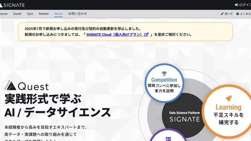 SIGNATE Quest公式サイト