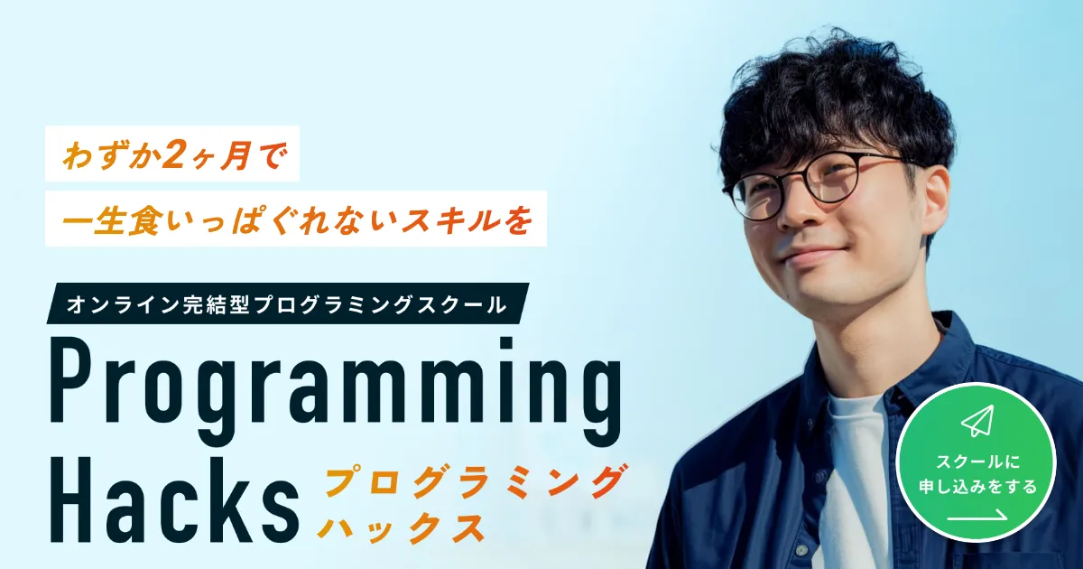 Skill Hacks（スキルハックス） 公式サイト