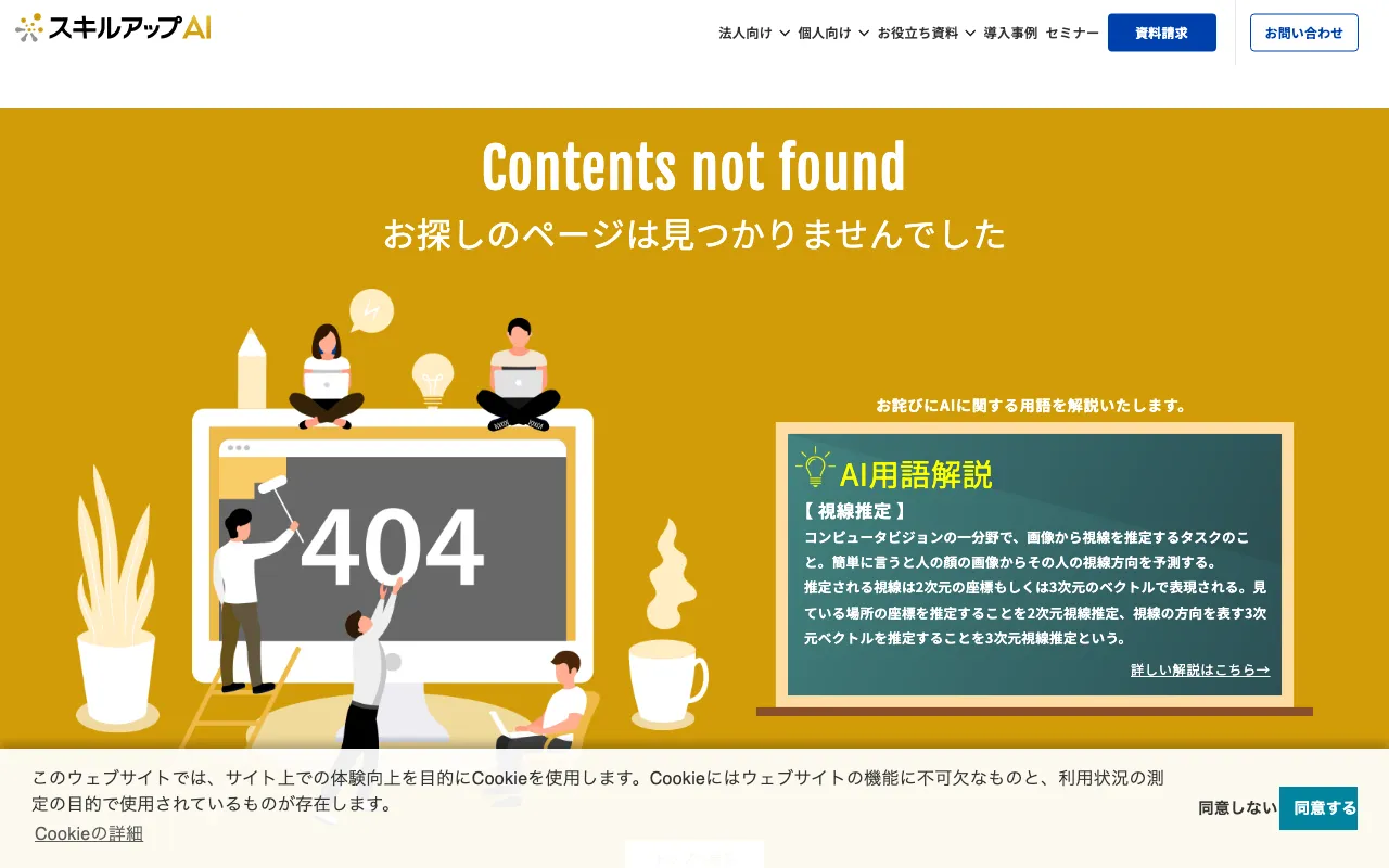 スキルアップAI プログラミングコース 公式サイト