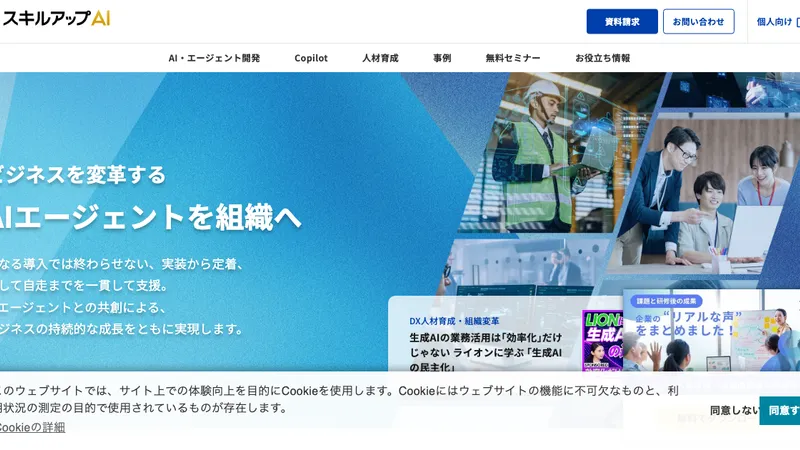 Skill Up AI 公式サイト