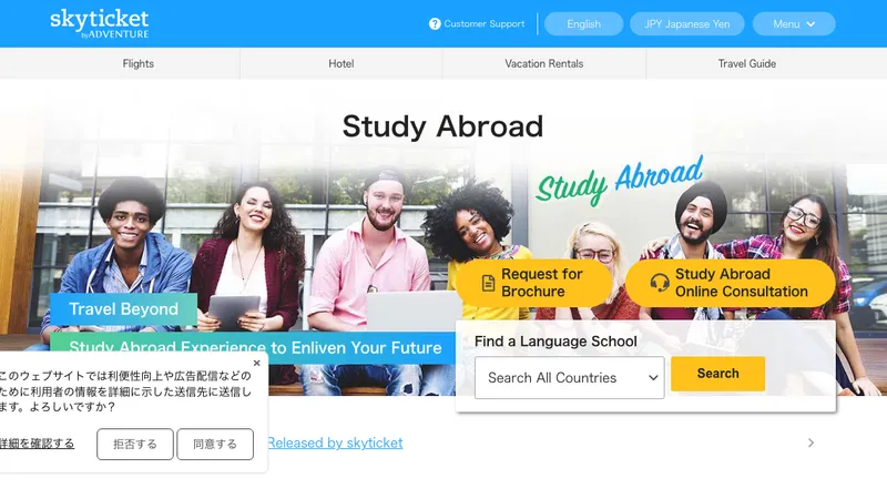 スカイチケット留学 公式サイト