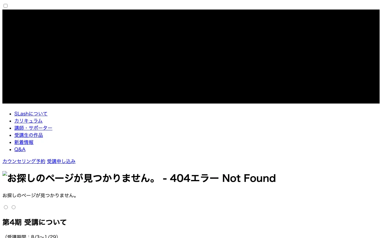 Slash School Webデザインコース 公式サイト