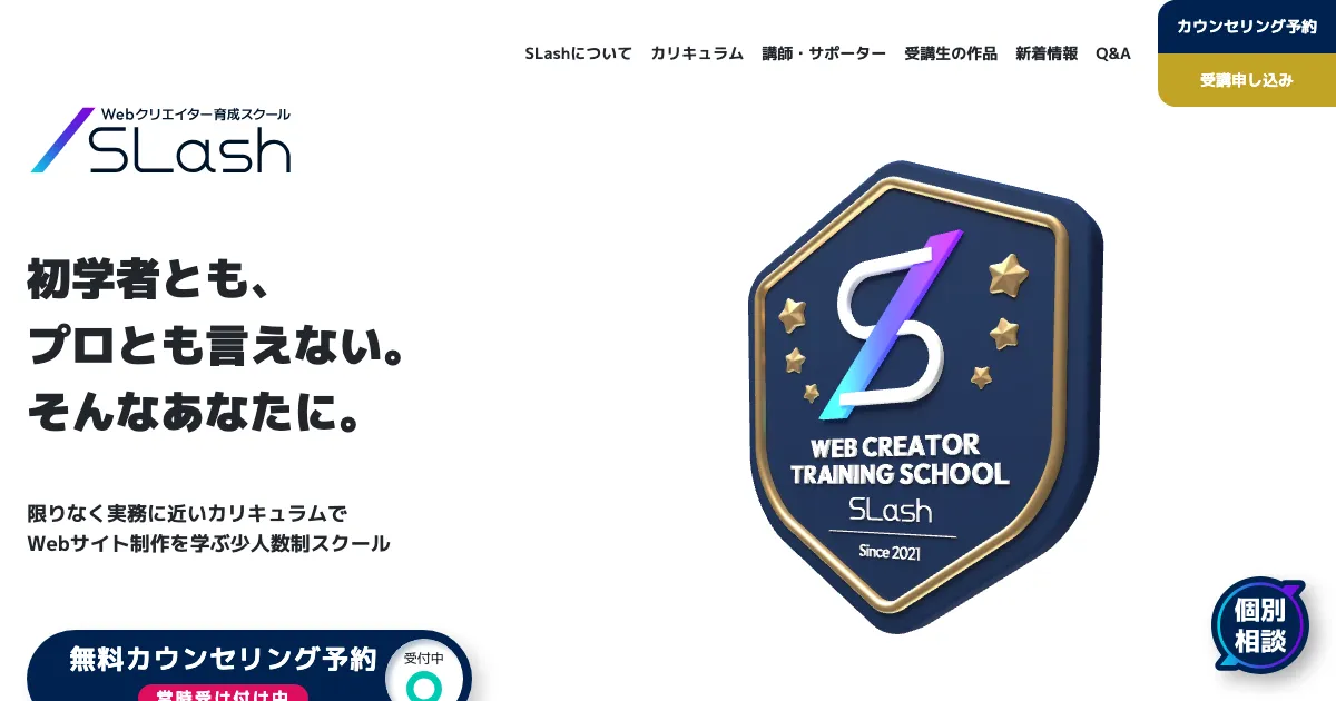SLash（スラッシュ） 公式サイト