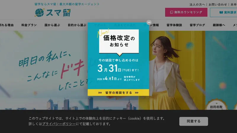 スマ留の口コミ・評判