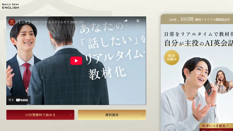 スマイルゼミ ENGLISH公式サイト