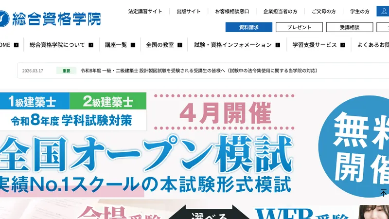 総合資格学院 公式サイト