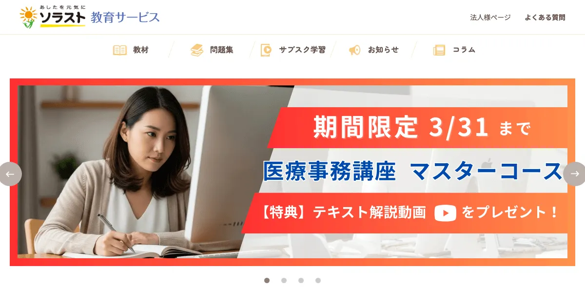 ソラスト教育サービス 公式サイト