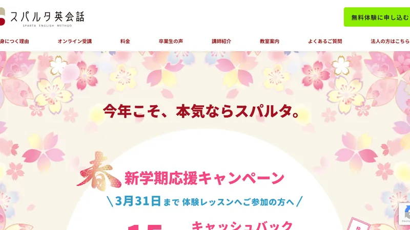 スパルタ英会話公式サイト