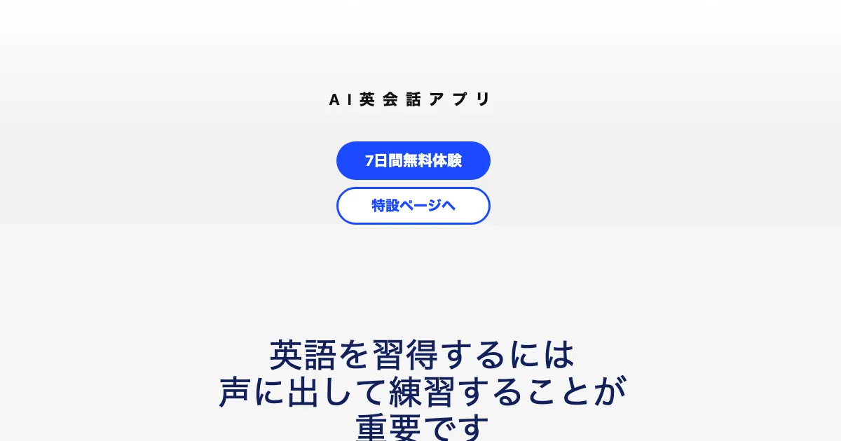 Speak公式サイト