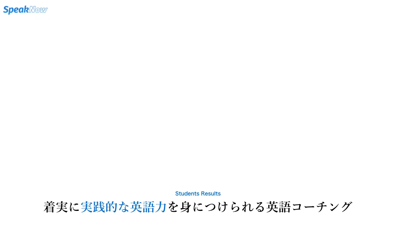 SpeakNow公式サイト