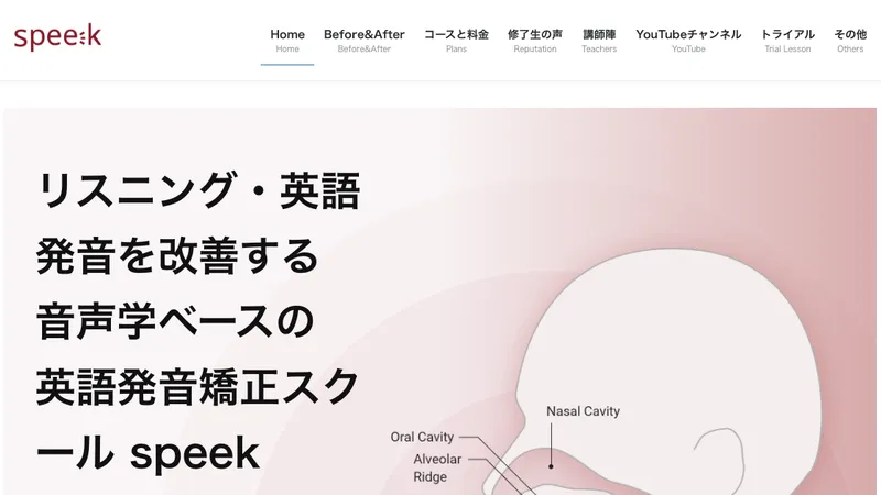 speek公式サイト