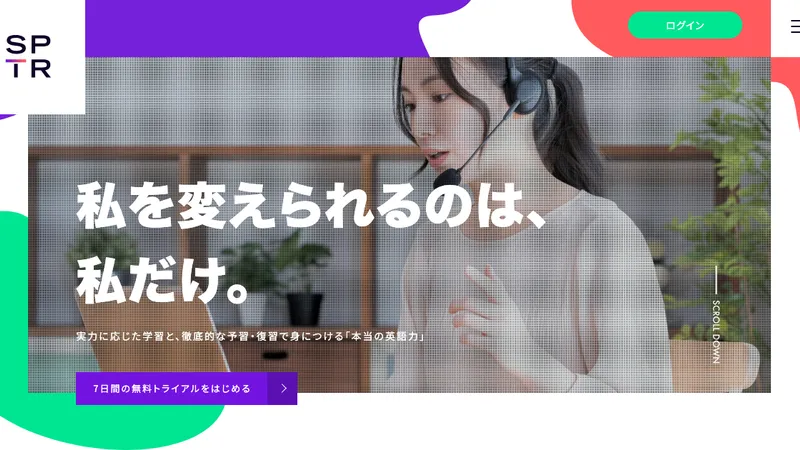 スパトレ公式サイト