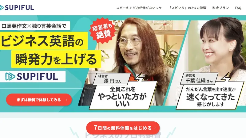 スピフル公式サイト