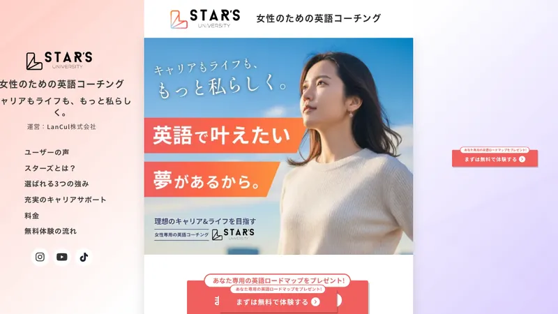 STAR'S UNIVERSITY（スターズ）公式サイト