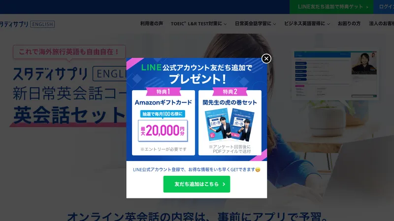 スタディサプリ 新日常英会話セットプラン公式サイト