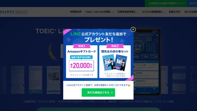 スタディサプリ TOEIC対策公式サイト