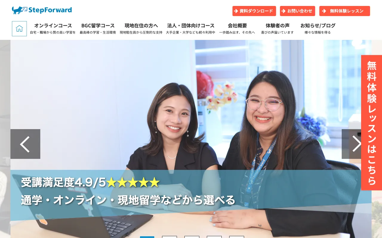 ステップフォワード英会話公式サイト