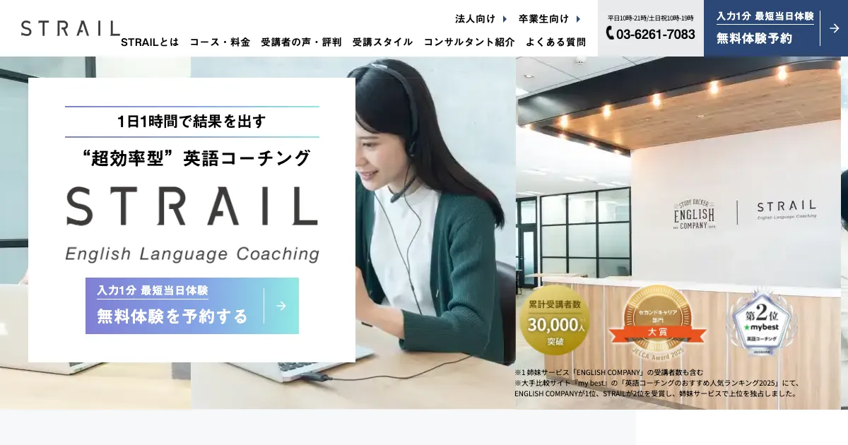 STRAIL（ストレイル）TOEIC対策公式サイト