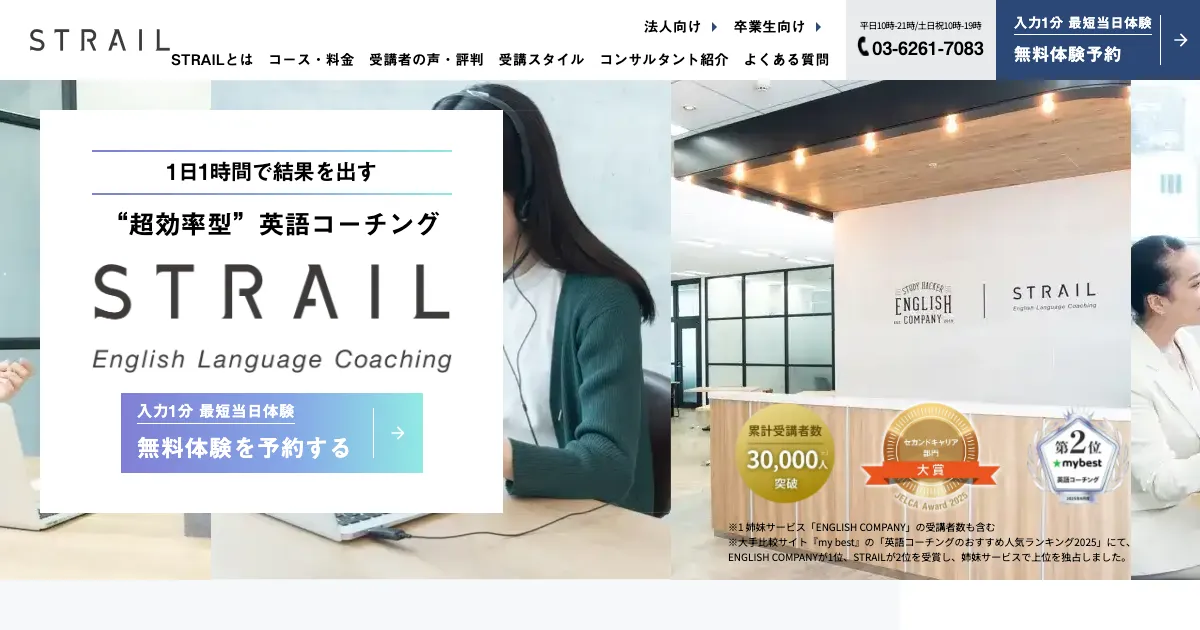 STRAIL（ストレイル）公式サイト