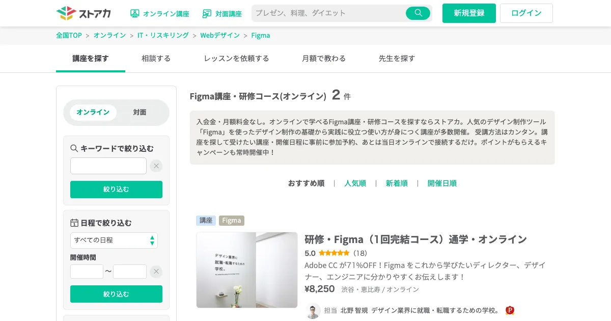 ストアカ デザイン講座 公式サイト