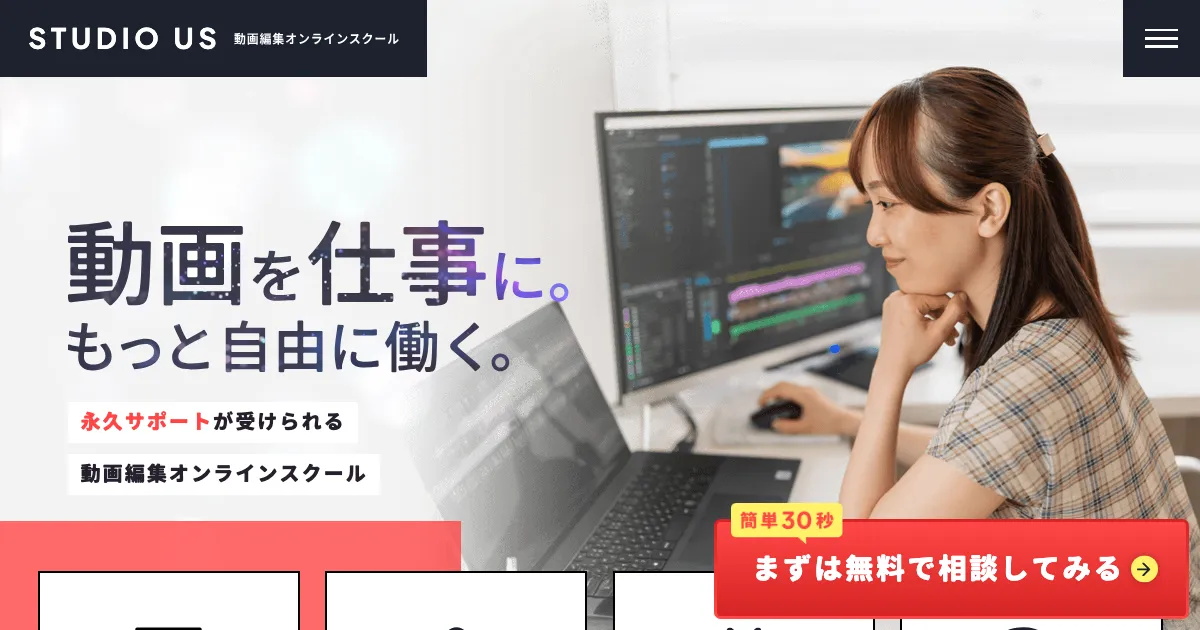 studio US（スタジオアス） 公式サイト