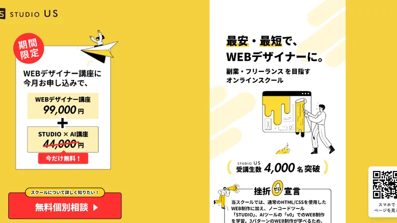 STUDIO US Webデザインコース 公式サイト