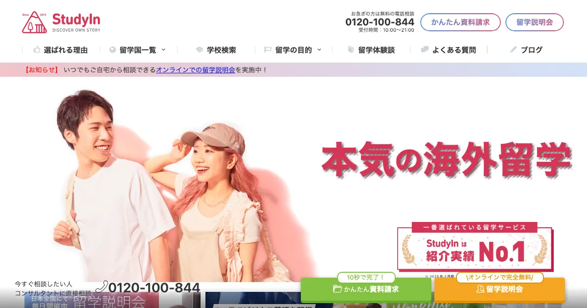 StudyIn（スタディイン）公式サイト