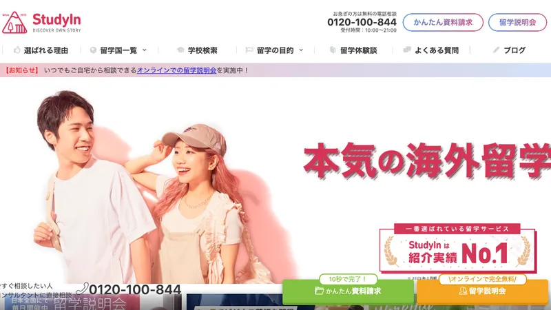 StudyIn公式サイト