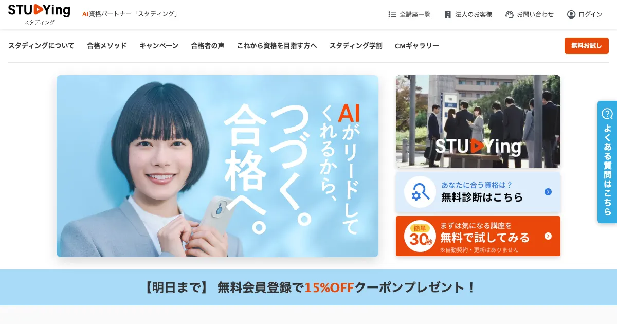 スタディング 公式サイト
