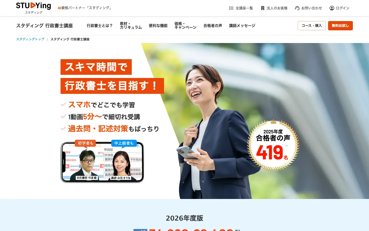 スタディング 行政書士講座 公式サイト