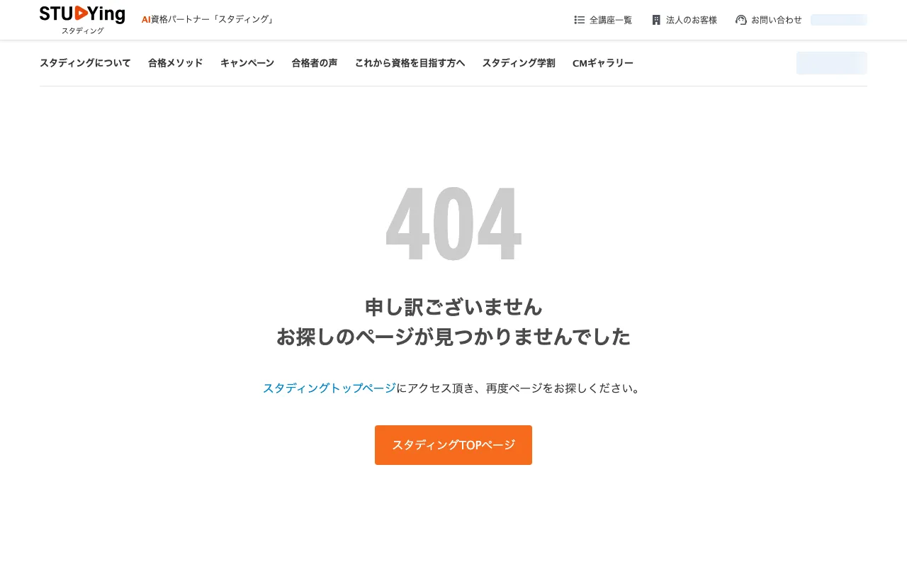 スタディング ITパスポート講座 公式サイト
