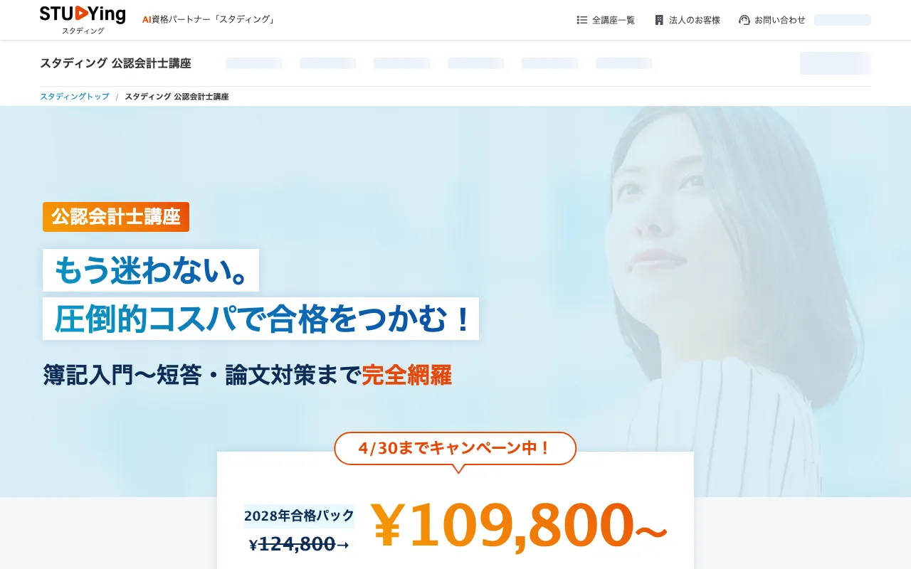 スタディング 公認会計士講座 公式サイト