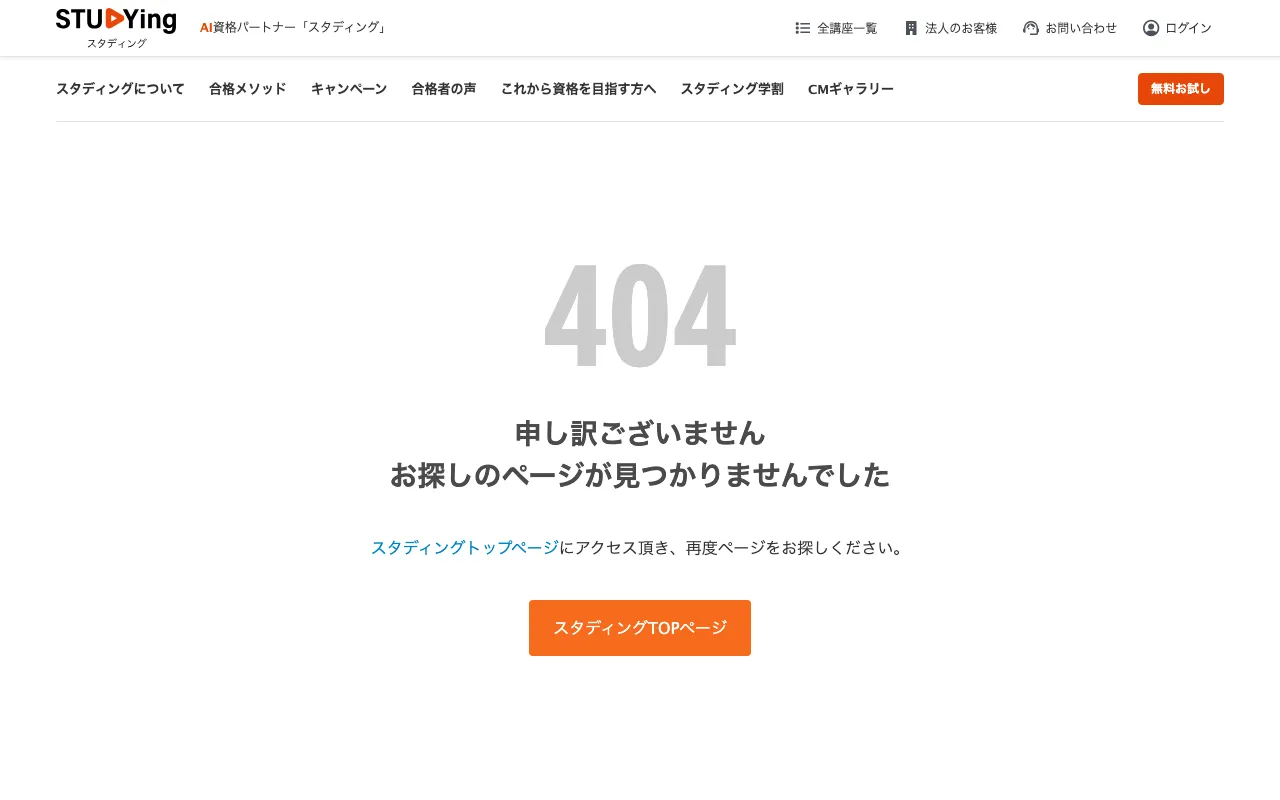 スタディング 看護師国家試験講座 公式サイト