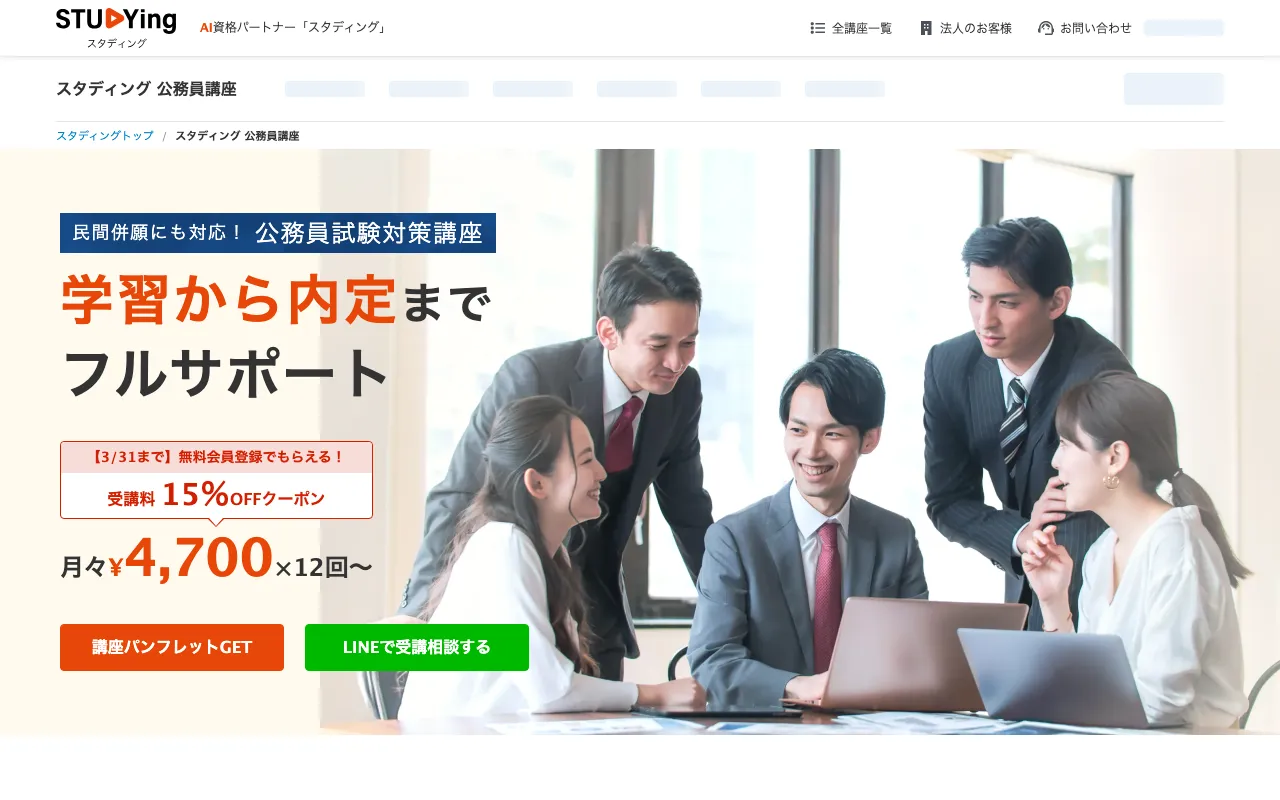 スタディング 公務員講座 公式サイト