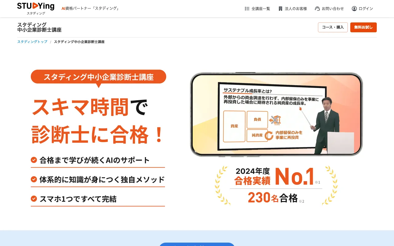 スタディング 中小企業診断士講座 公式サイト