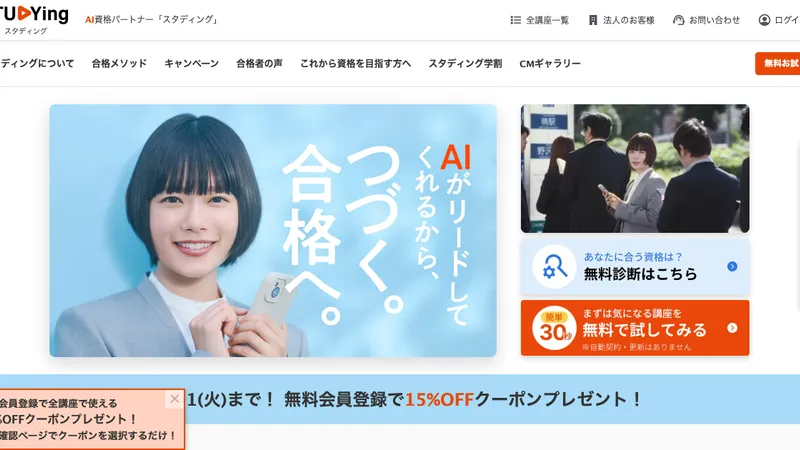 スタディング 公式サイト