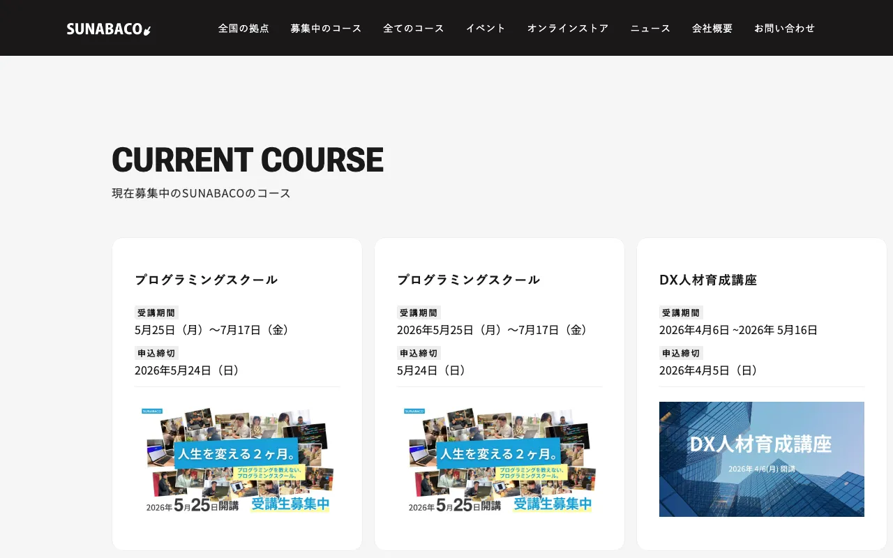 SUNABACO プログラミングスクール 公式サイト