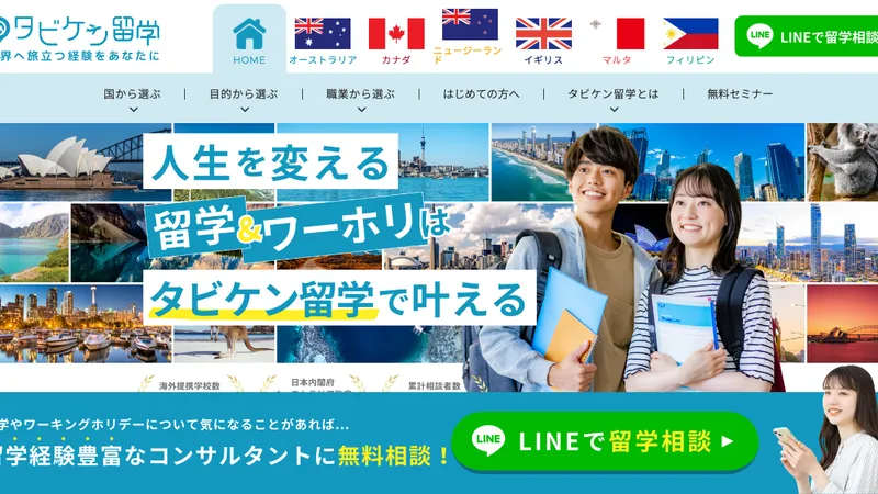 タビケン留学の口コミ・評判