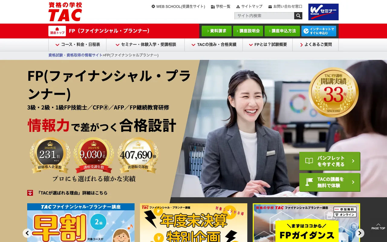 TAC FP講座 公式サイト