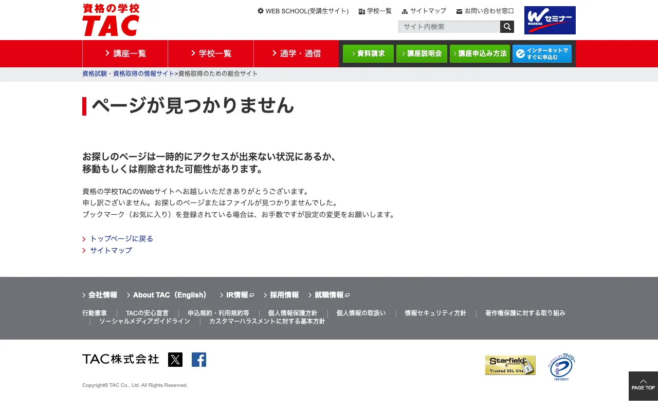TAC 社労士講座 公式サイト