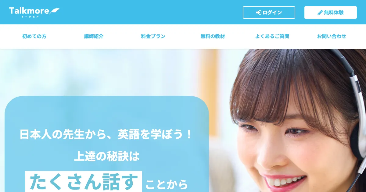 トークモア公式サイト