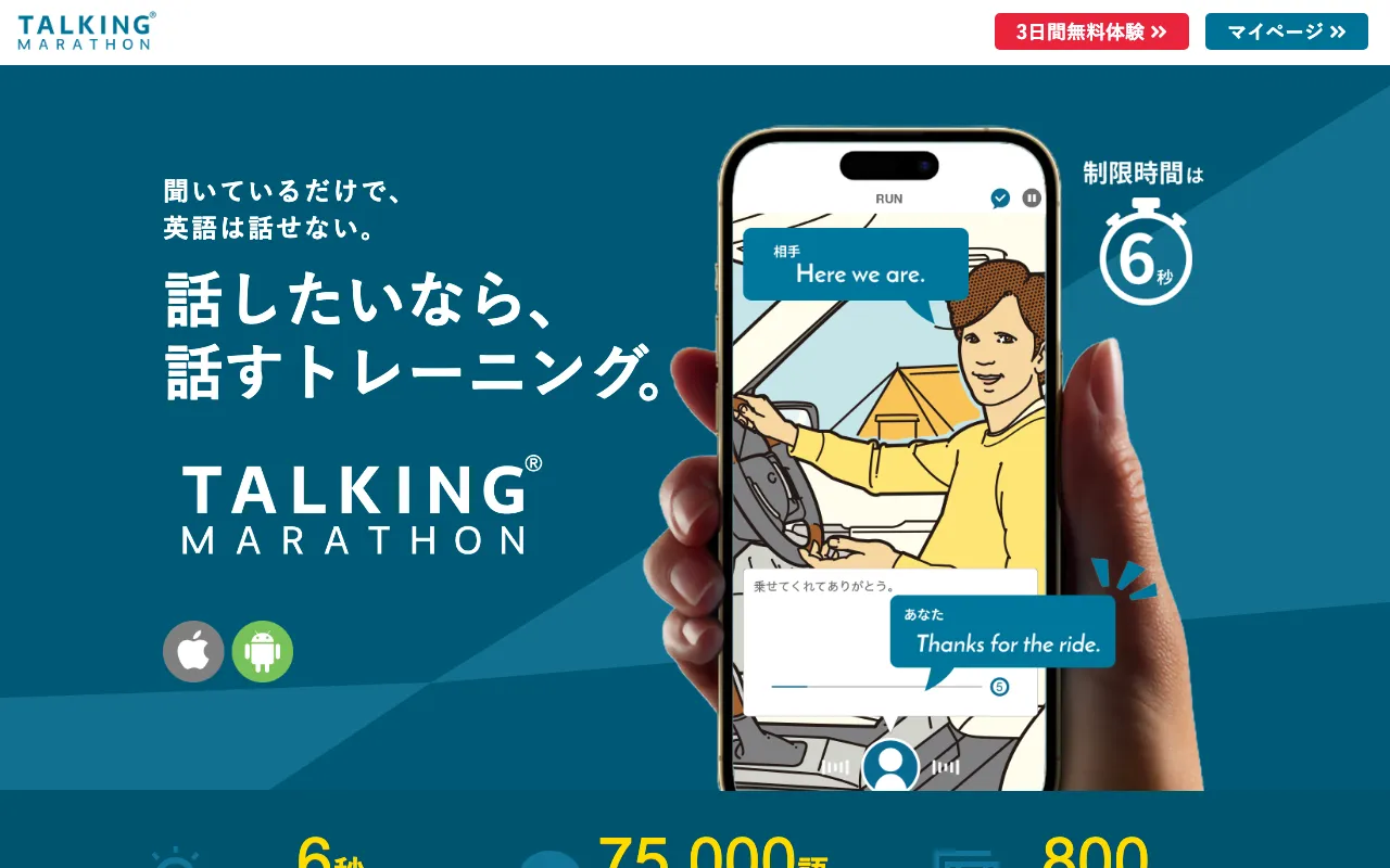 トーキングマラソン公式サイト