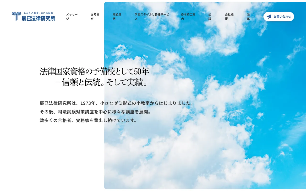 辰巳法律研究所 公式サイト
