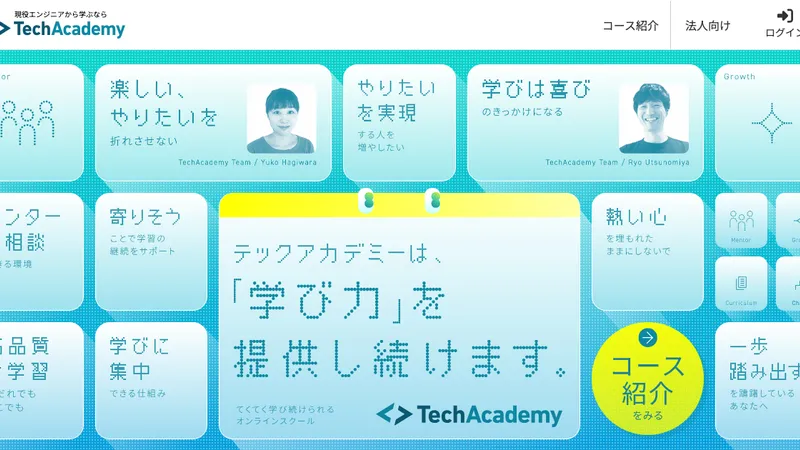 テックアカデミーの口コミ・評判