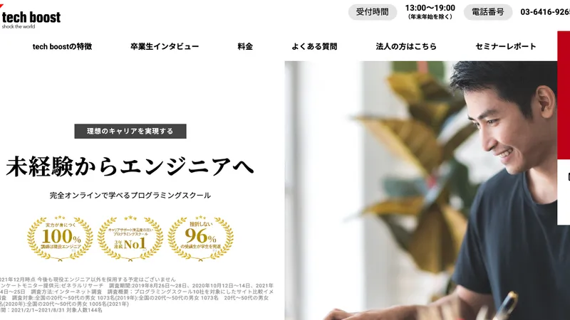 tech boost（テックブースト） 公式サイト