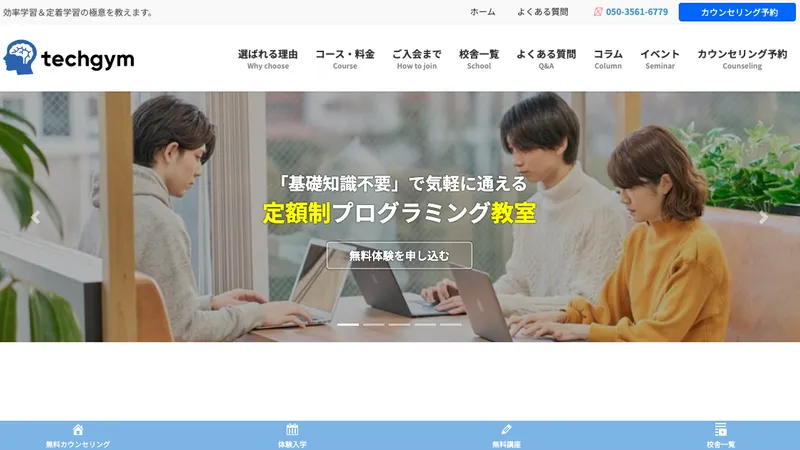 テックジム 公式サイト