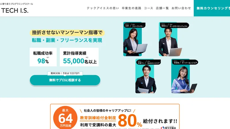 TECH I.S.（テックアイエス） 公式サイト